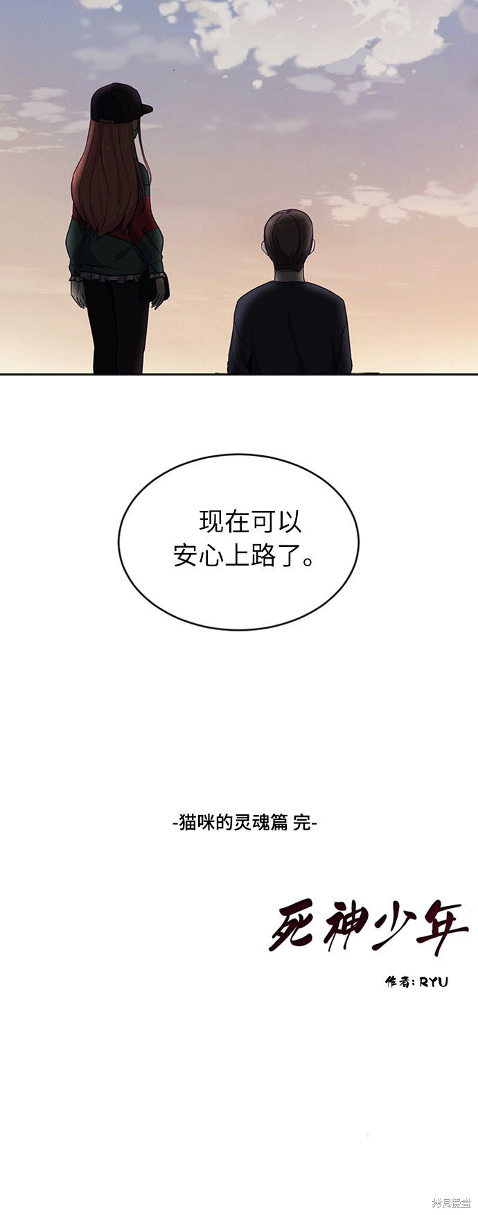 《死神少年》漫画最新章节第7话免费下拉式在线观看章节第【76】张图片