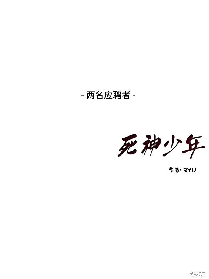 《死神少年》漫画最新章节第8话免费下拉式在线观看章节第【76】张图片