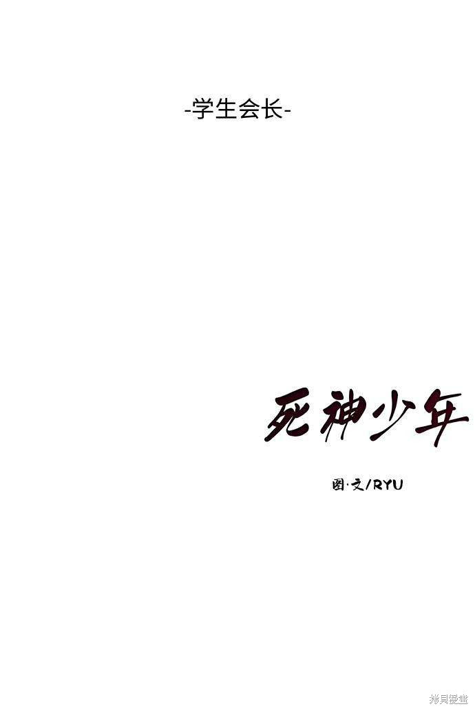 《死神少年》漫画最新章节第40话免费下拉式在线观看章节第【83】张图片