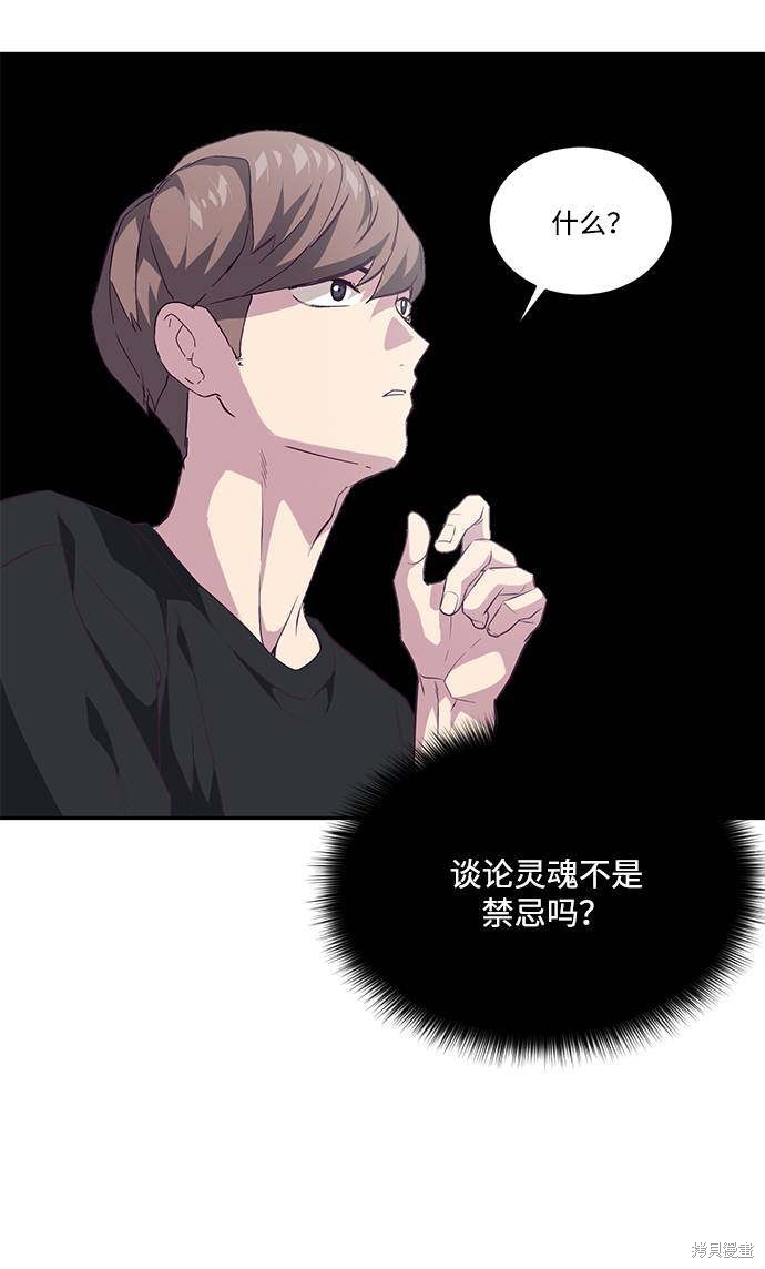 《死神少年》漫画最新章节第85话免费下拉式在线观看章节第【89】张图片