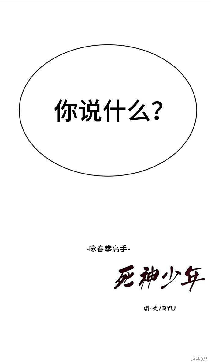 《死神少年》漫画最新章节第75话免费下拉式在线观看章节第【85】张图片