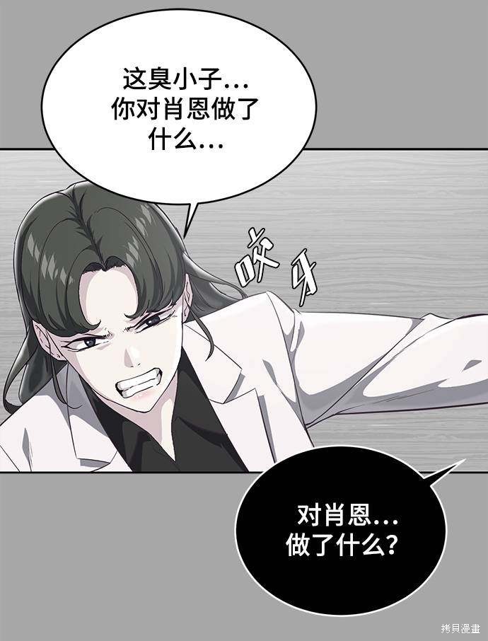 《死神少年》漫画最新章节第84话免费下拉式在线观看章节第【25】张图片