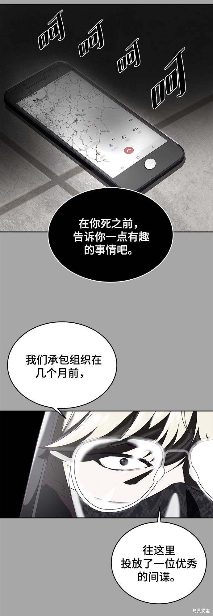 《死神少年》漫画最新章节第84话免费下拉式在线观看章节第【27】张图片