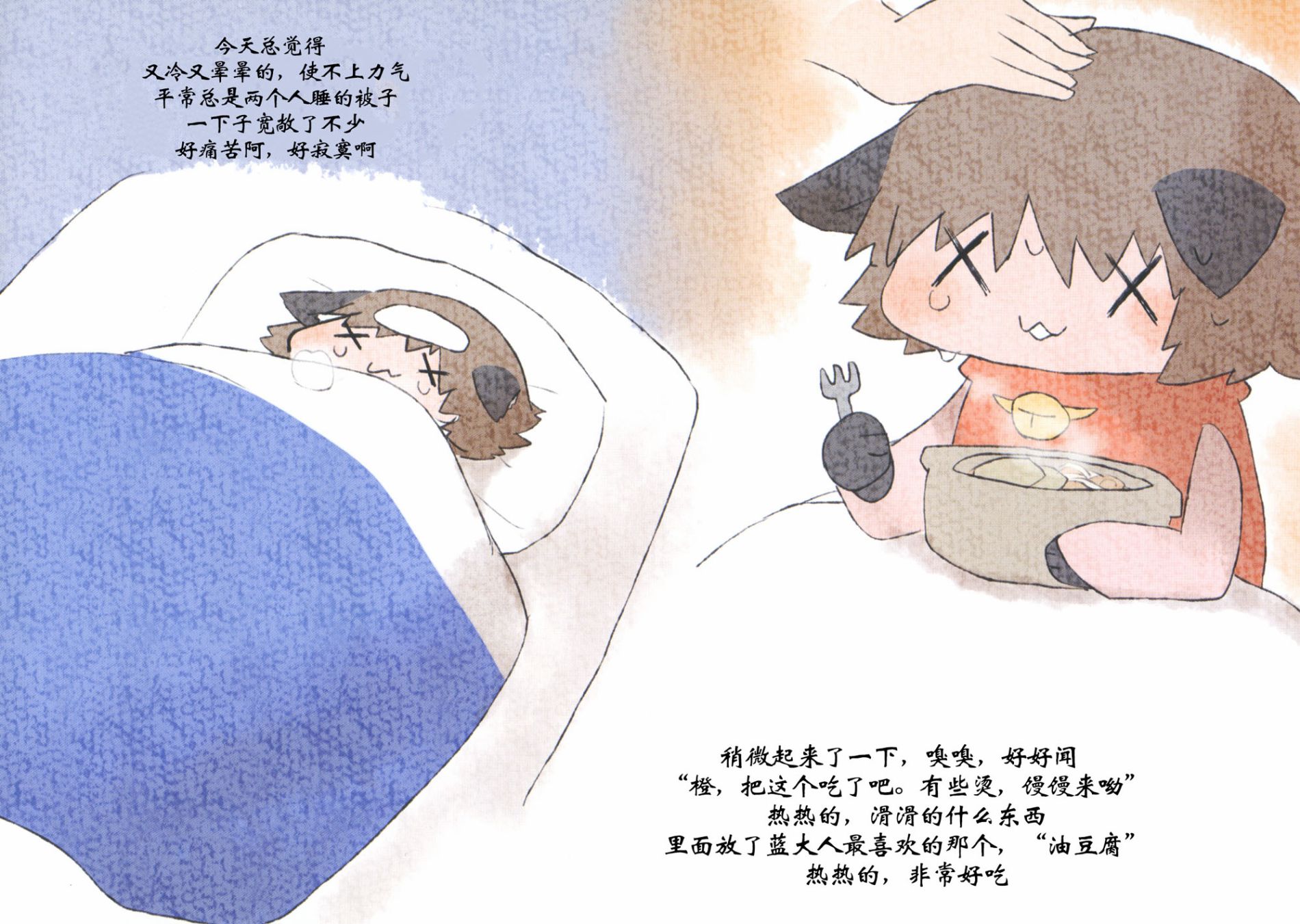 《叉叉眼的胆小猫猫》漫画最新章节第1话免费下拉式在线观看章节第【7】张图片