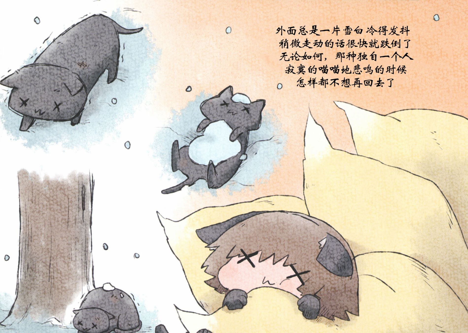 《叉叉眼的胆小猫猫》漫画最新章节第1话免费下拉式在线观看章节第【5】张图片