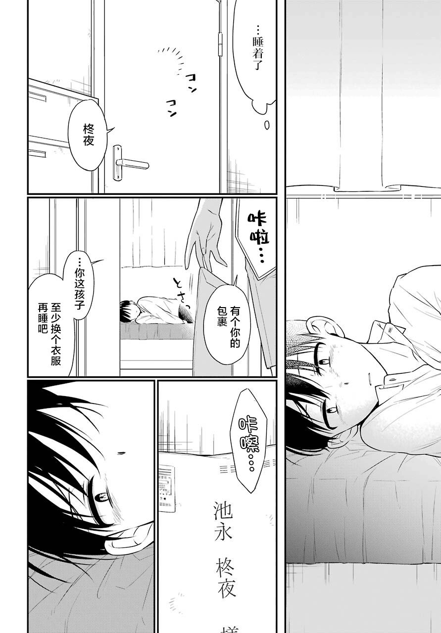 《遗书、公开》漫画最新章节第43话 诀别免费下拉式在线观看章节第【6】张图片