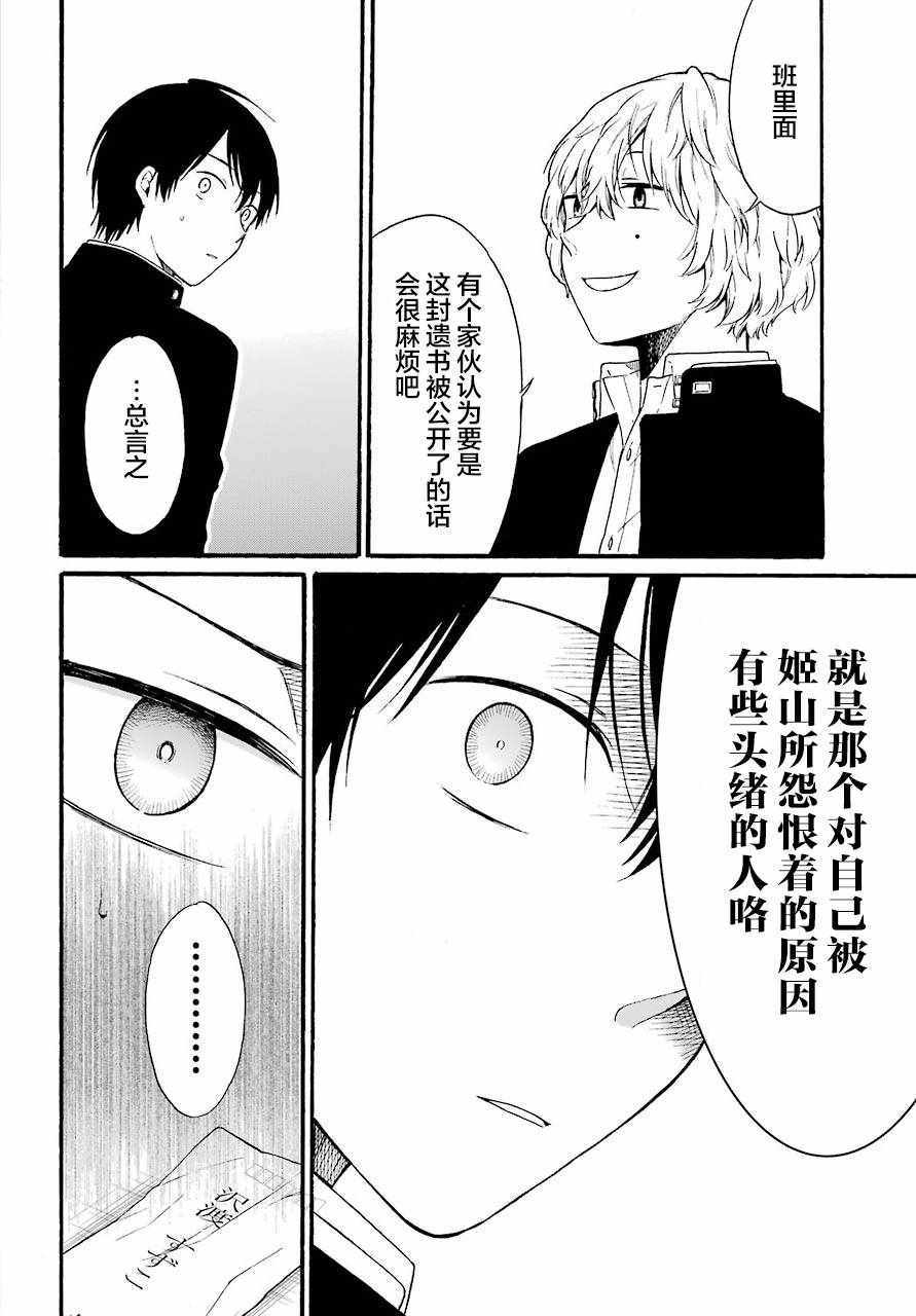 《遗书、公开》漫画最新章节第9话免费下拉式在线观看章节第【9】张图片