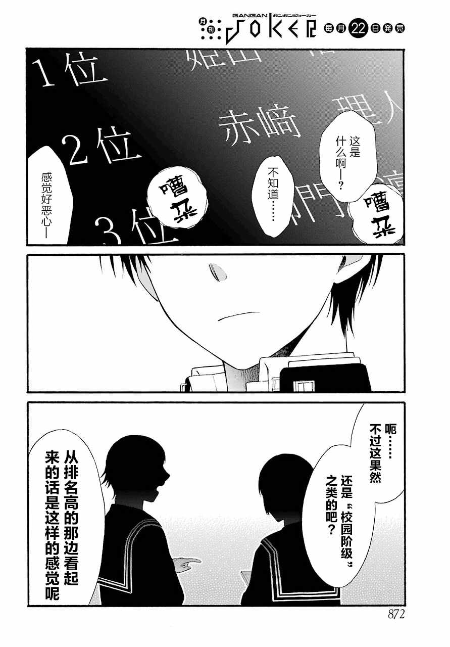 《遗书、公开》漫画最新章节第10话免费下拉式在线观看章节第【9】张图片