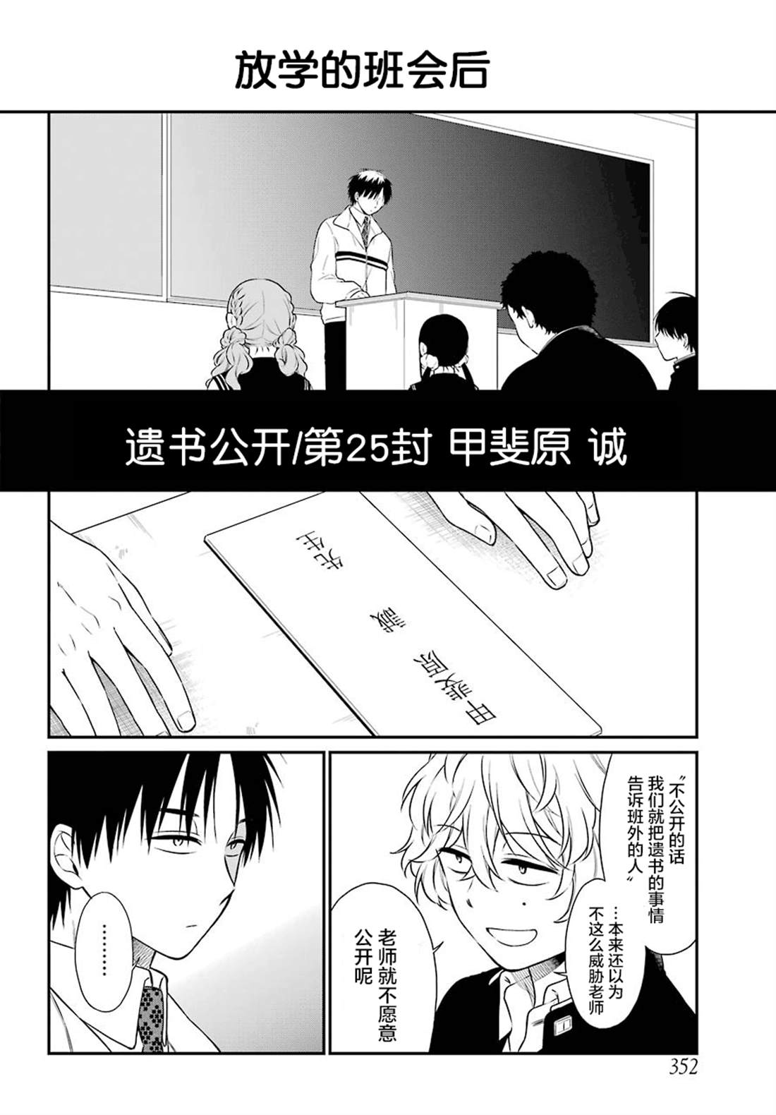 《遗书、公开》漫画最新章节第37话免费下拉式在线观看章节第【8】张图片