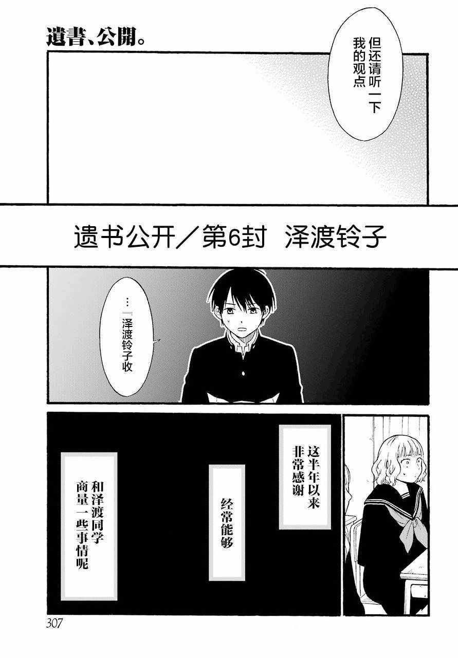 《遗书、公开》漫画最新章节第9话免费下拉式在线观看章节第【16】张图片