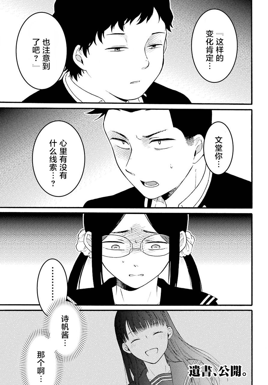 《遗书、公开》漫画最新章节第13话 上下免费下拉式在线观看章节第【1】张图片