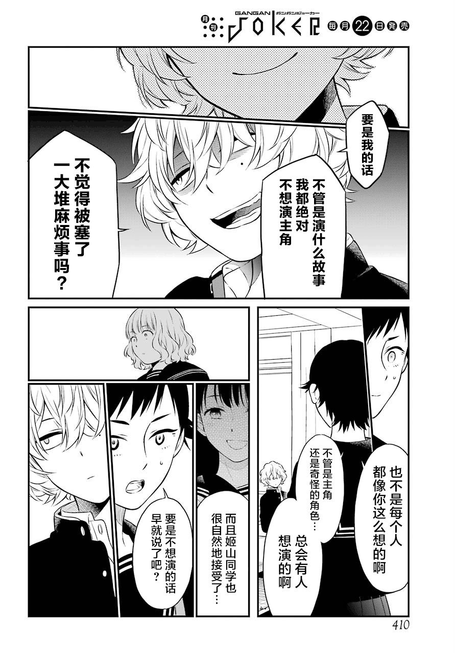 《遗书、公开》漫画最新章节第31话 对戏免费下拉式在线观看章节第【10】张图片