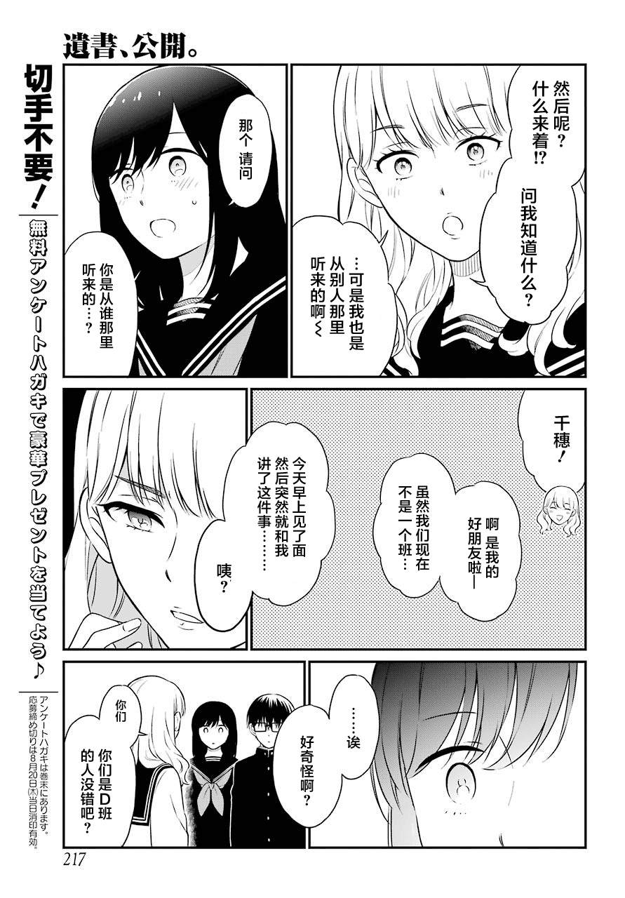 《遗书、公开》漫画最新章节第35话 追缉免费下拉式在线观看章节第【11】张图片