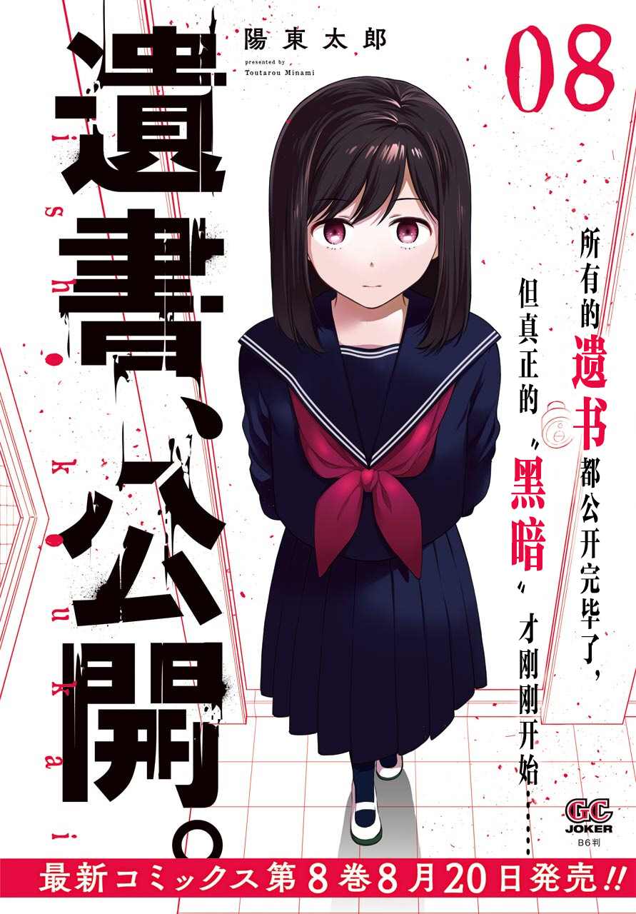 《遗书、公开》漫画最新章节第46话 暴露免费下拉式在线观看章节第【2】张图片