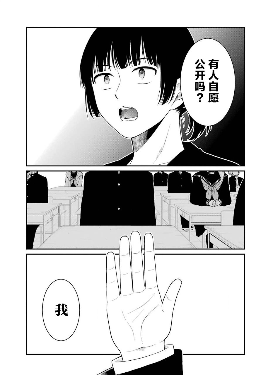 《遗书、公开》漫画最新章节第16话 自白免费下拉式在线观看章节第【22】张图片