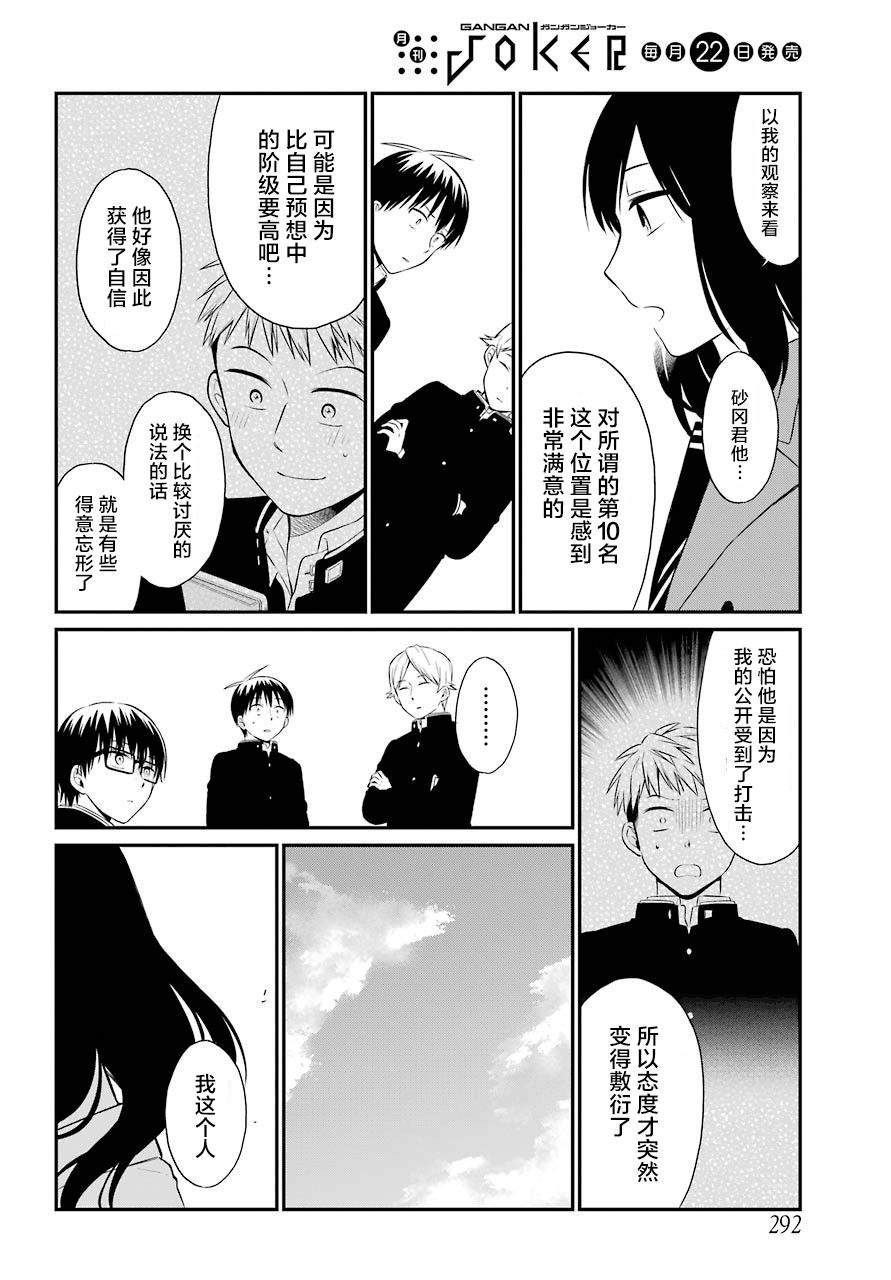 《遗书、公开》漫画最新章节第25话 责任免费下拉式在线观看章节第【14】张图片