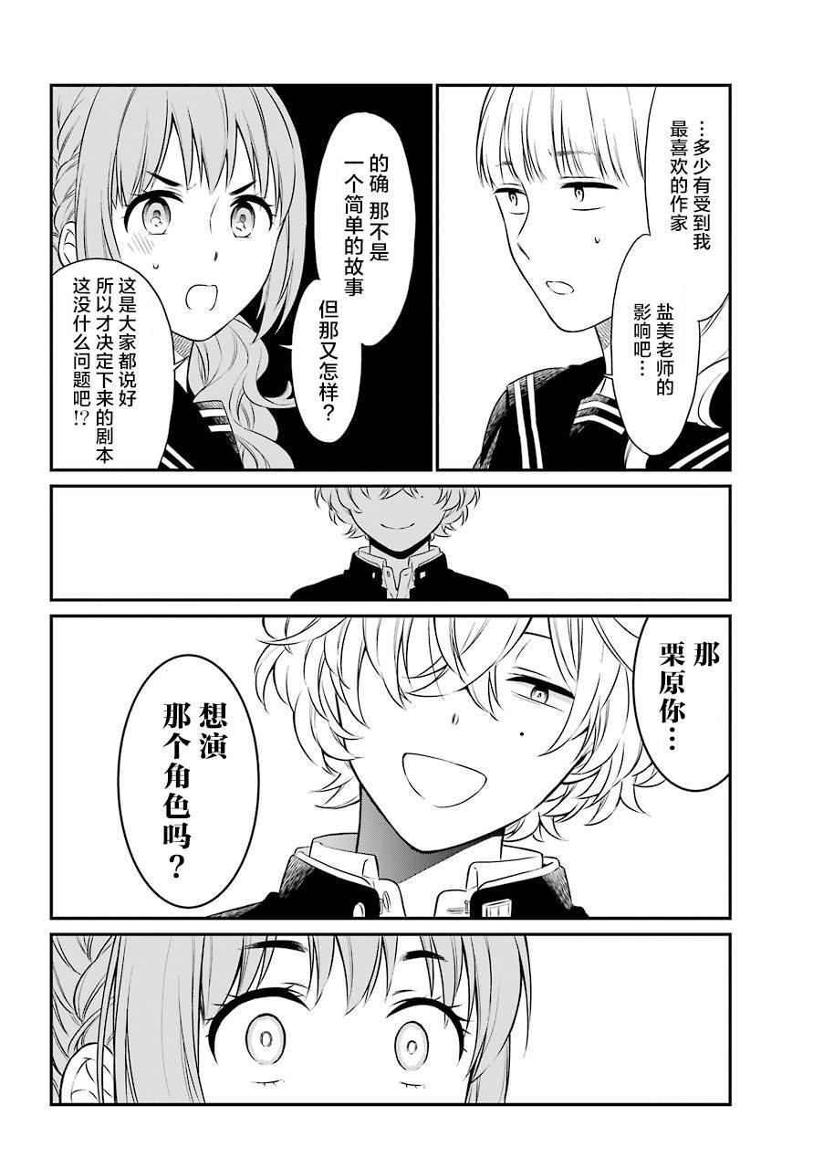 《遗书、公开》漫画最新章节第30话 选角免费下拉式在线观看章节第【18】张图片