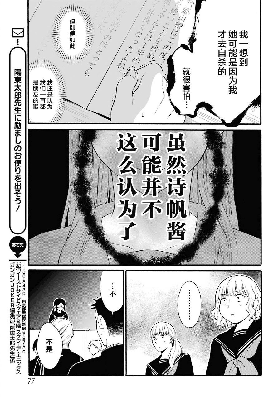 《遗书、公开》漫画最新章节第13话 上下免费下拉式在线观看章节第【27】张图片