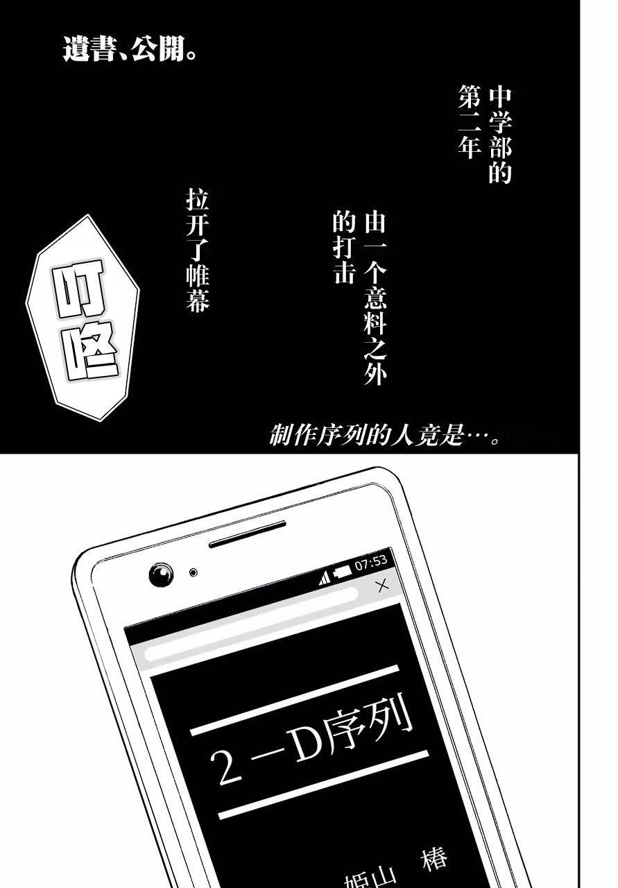 《遗书、公开》漫画最新章节第19话 决断免费下拉式在线观看章节第【1】张图片