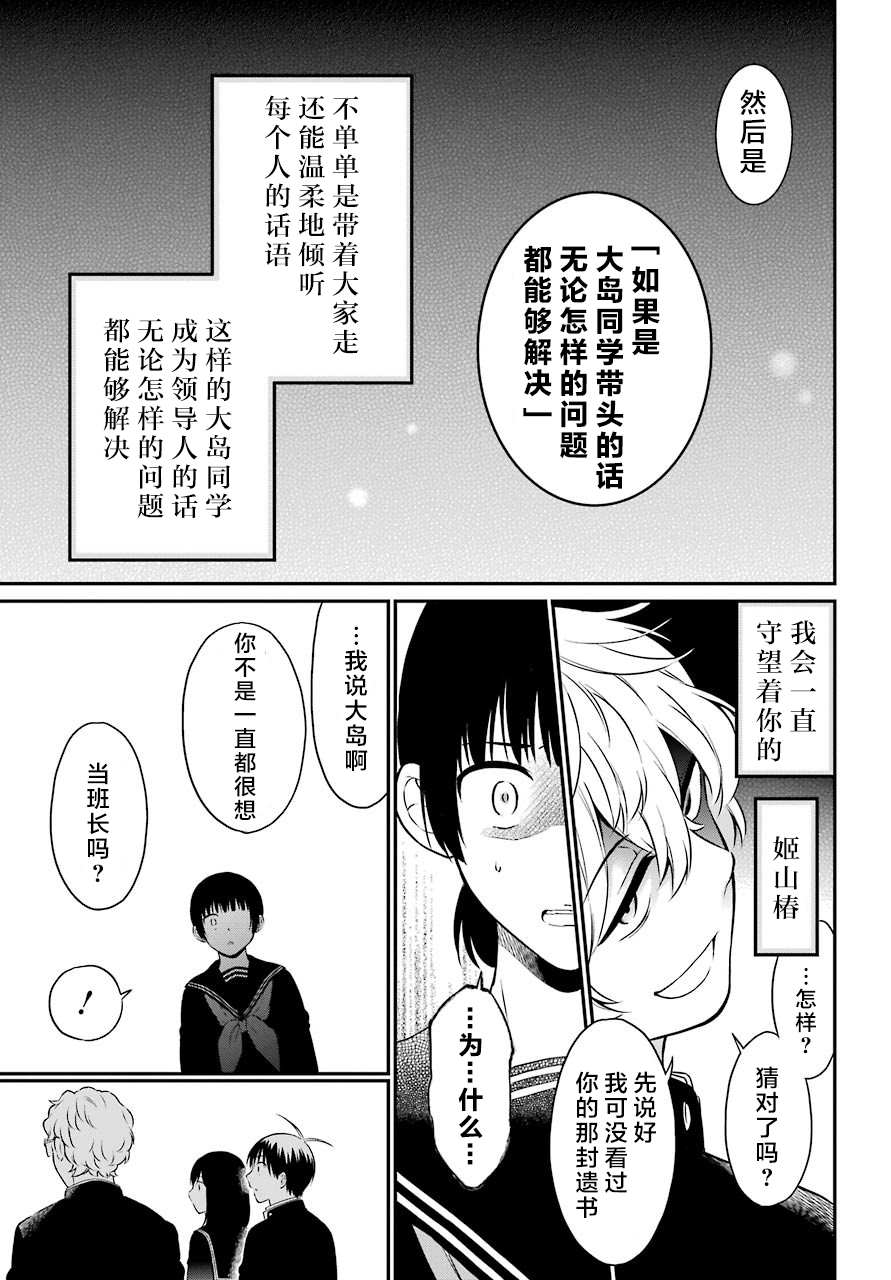 《遗书、公开》漫画最新章节第39话 操作免费下拉式在线观看章节第【12】张图片