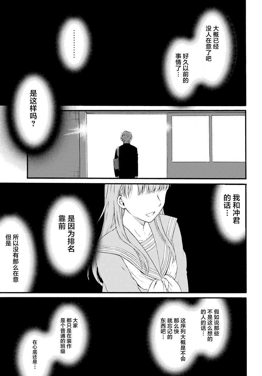 《遗书、公开》漫画最新章节第14话 序列免费下拉式在线观看章节第【21】张图片