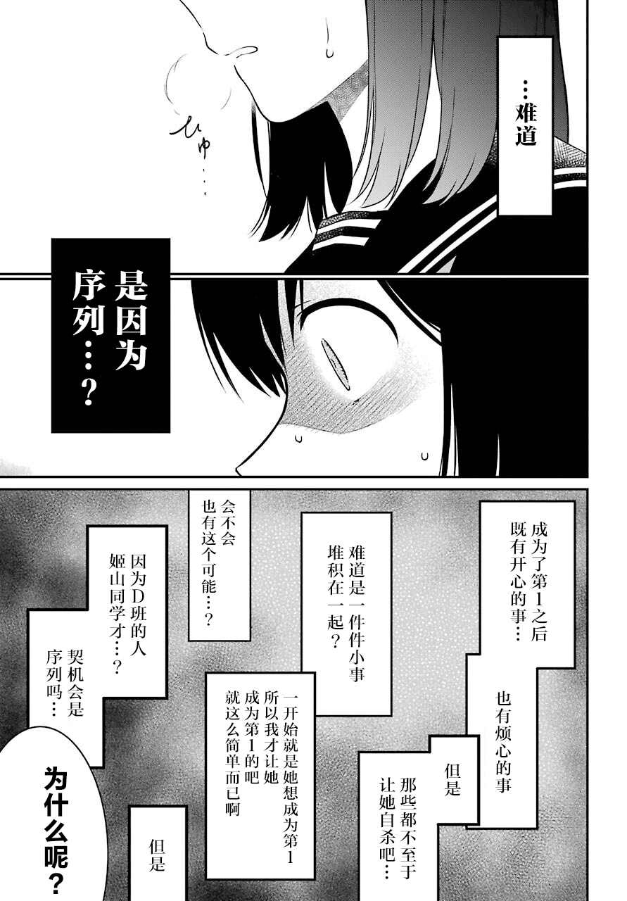 《遗书、公开》漫画最新章节第46话 暴露免费下拉式在线观看章节第【7】张图片