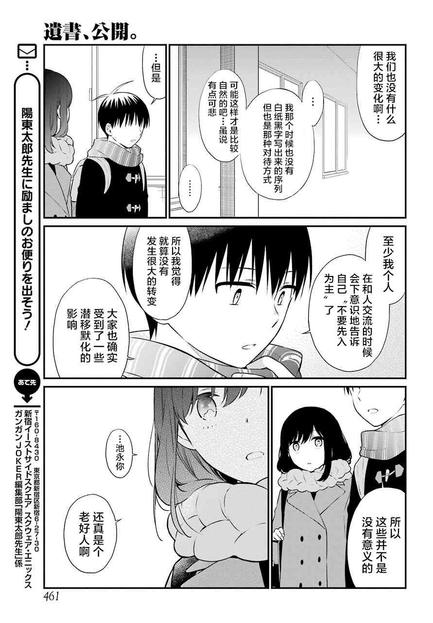 《遗书、公开》漫画最新章节第50话 深层免费下拉式在线观看章节第【20】张图片