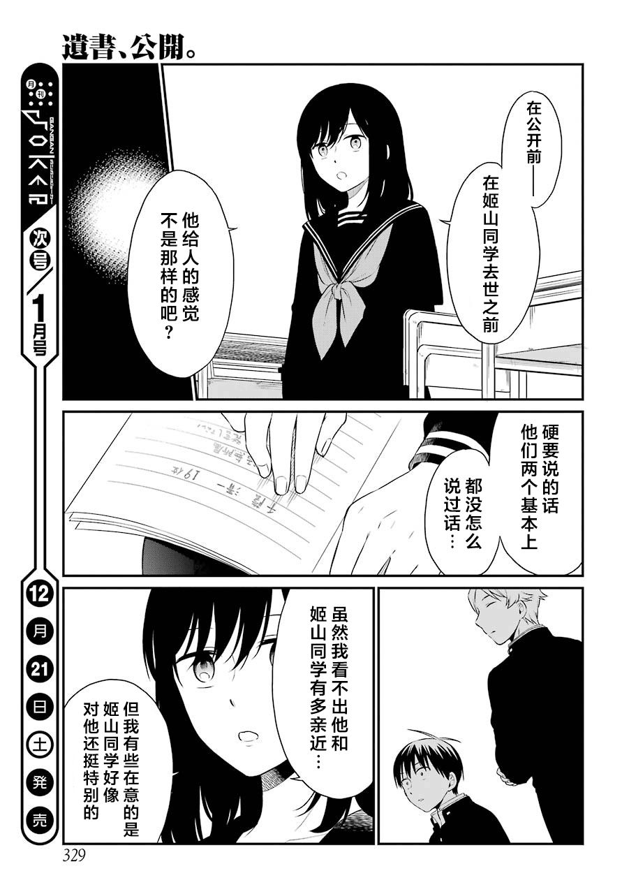 《遗书、公开》漫画最新章节第27话 爱憎免费下拉式在线观看章节第【19】张图片