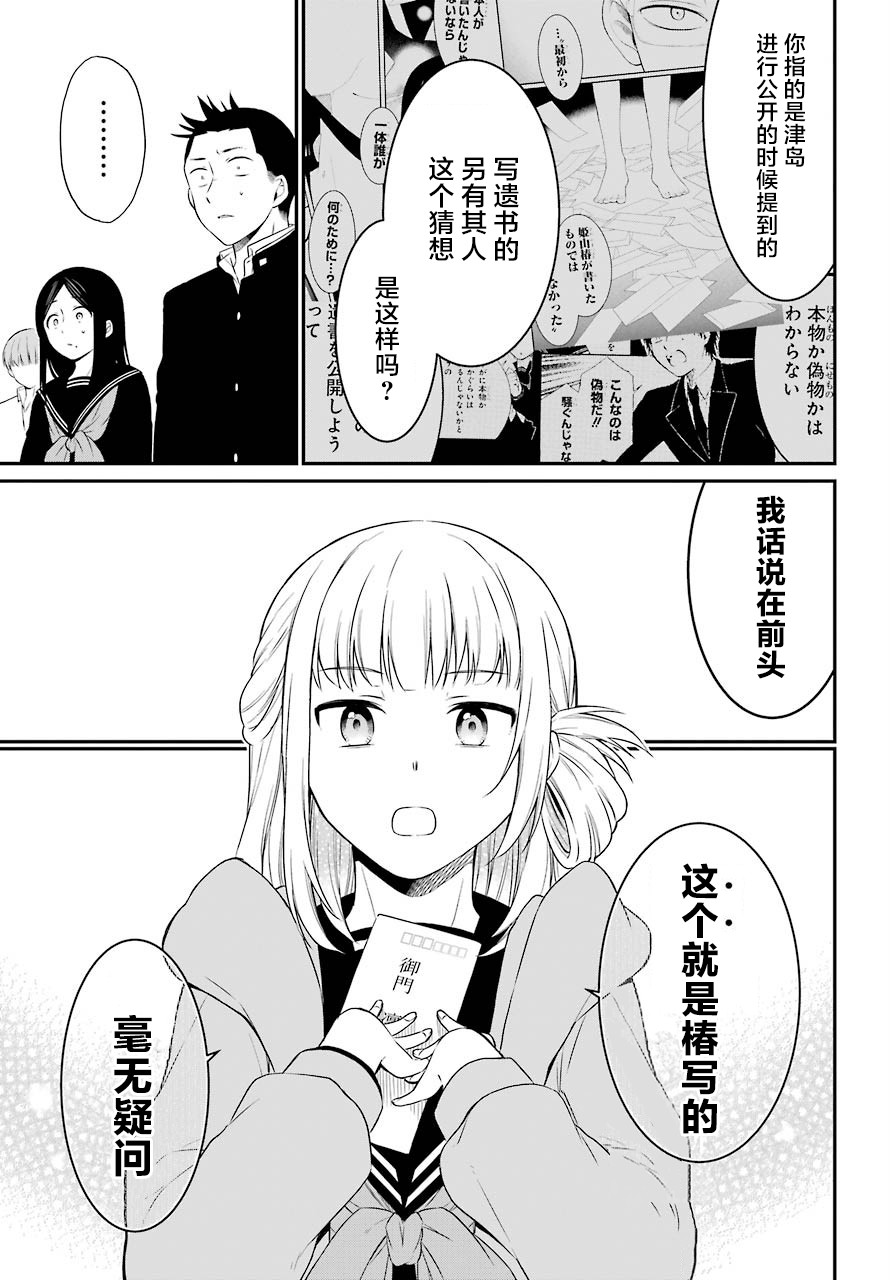 《遗书、公开》漫画最新章节第22话 实际免费下拉式在线观看章节第【9】张图片