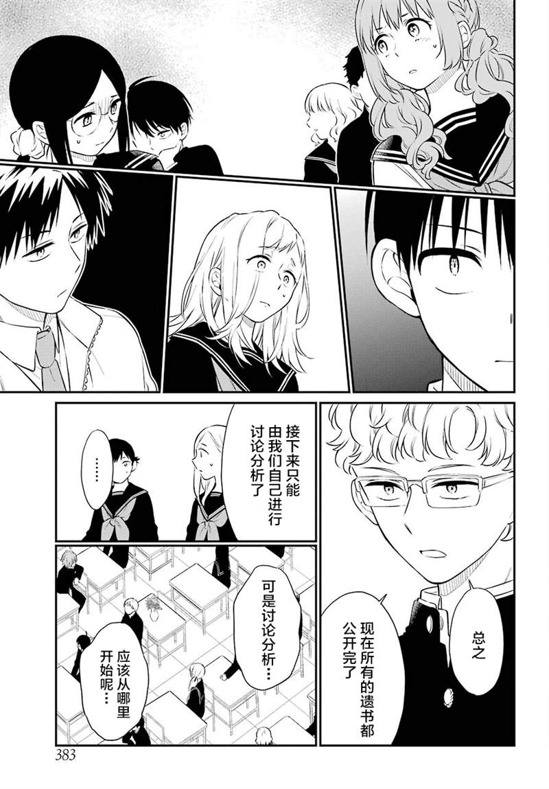 《遗书、公开》漫画最新章节第44话 矛盾免费下拉式在线观看章节第【17】张图片