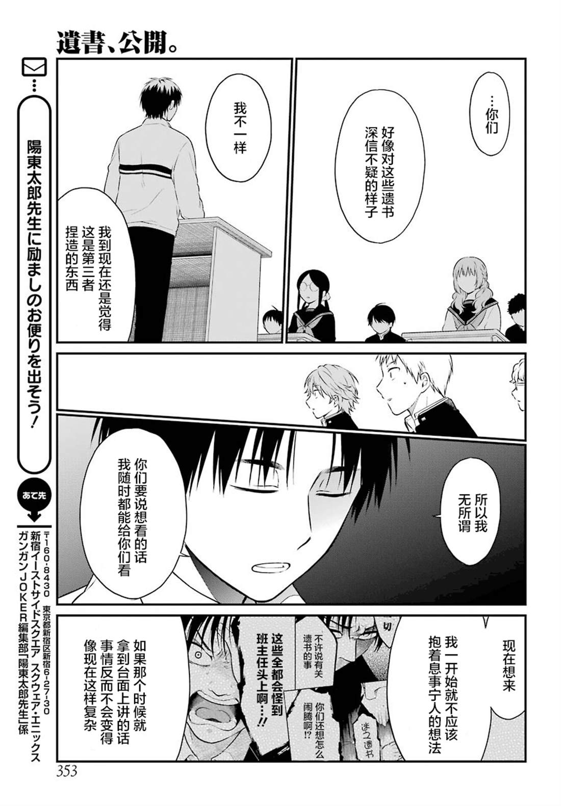 《遗书、公开》漫画最新章节第37话免费下拉式在线观看章节第【9】张图片