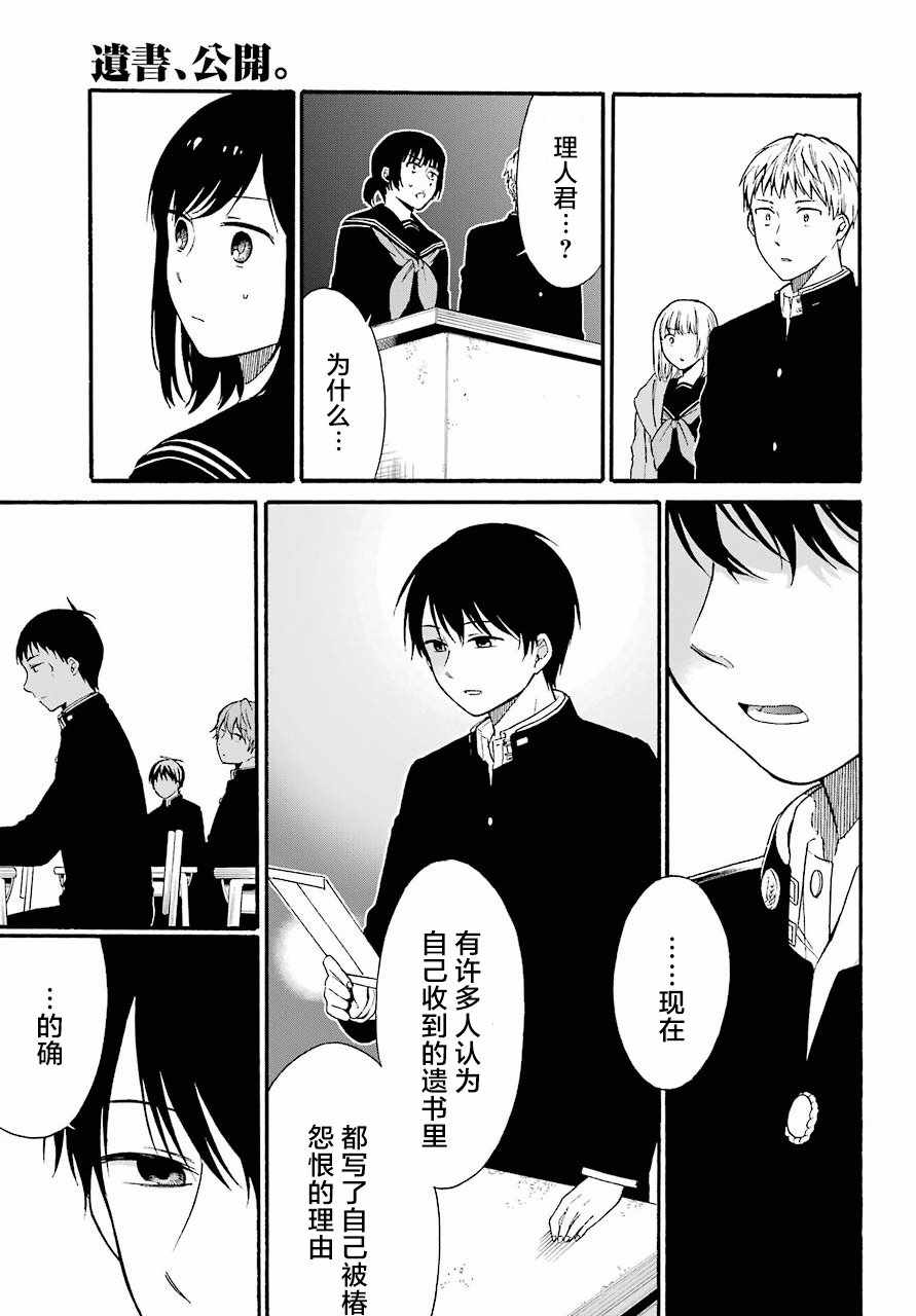 《遗书、公开》漫画最新章节第7话免费下拉式在线观看章节第【7】张图片