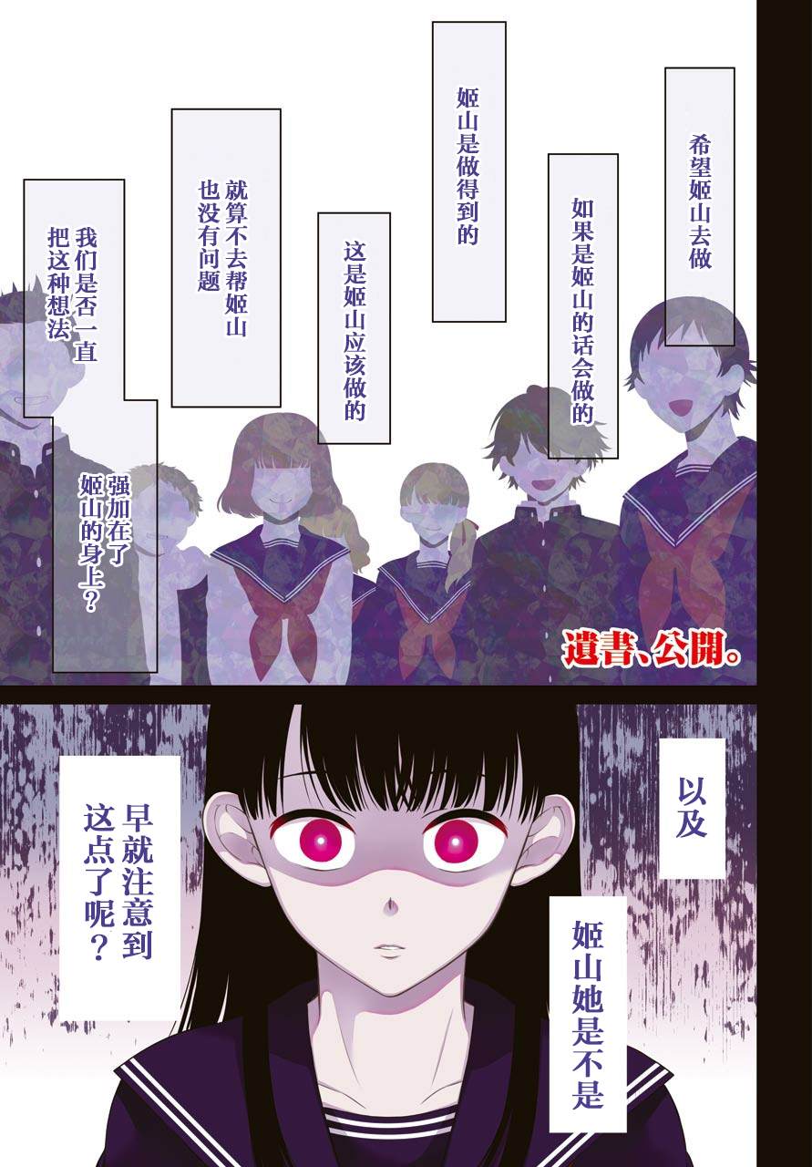 《遗书、公开》漫画最新章节第33话 蠢动免费下拉式在线观看章节第【1】张图片