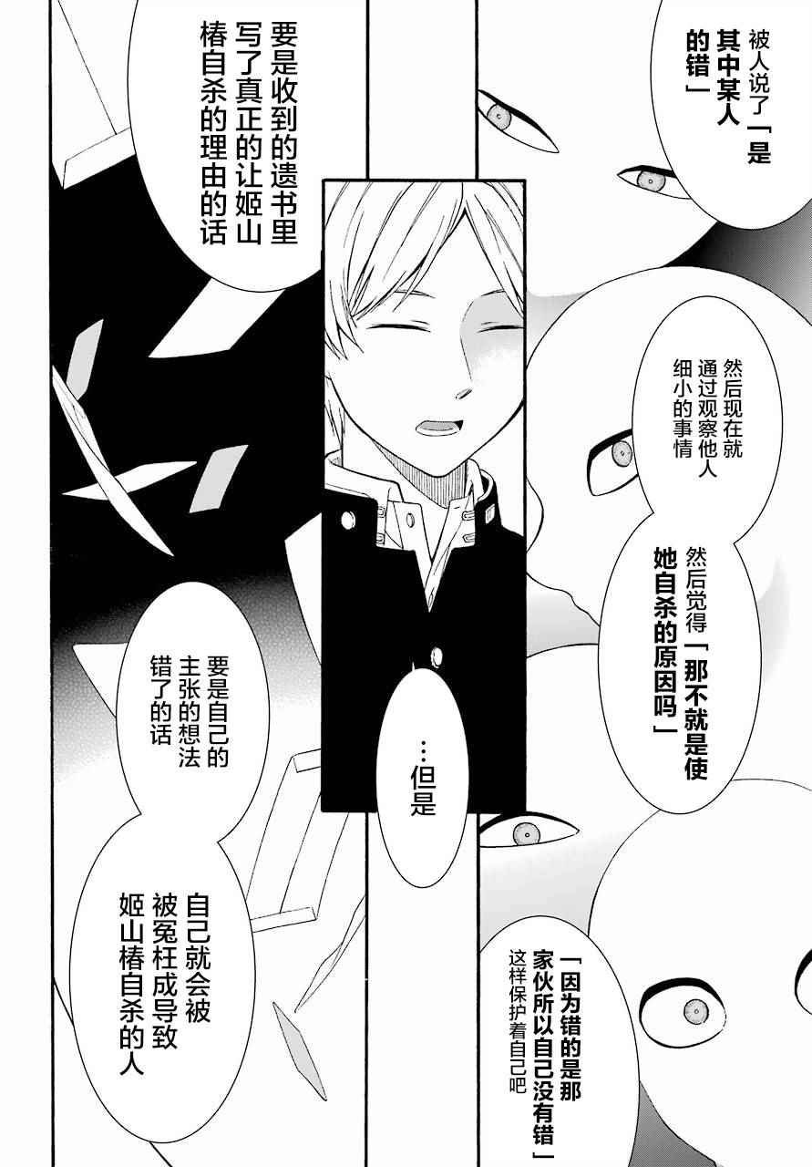 《遗书、公开》漫画最新章节第5话免费下拉式在线观看章节第【27】张图片