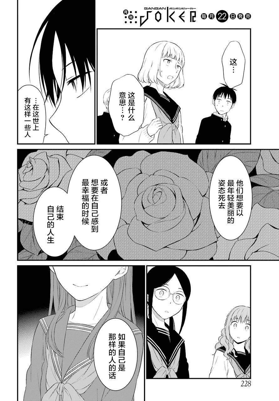 《遗书、公开》漫画最新章节第26话 结论免费下拉式在线观看章节第【11】张图片