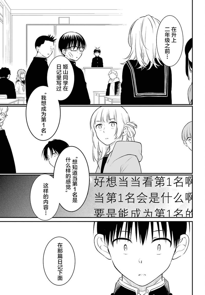 《遗书、公开》漫画最新章节第44话 矛盾免费下拉式在线观看章节第【23】张图片