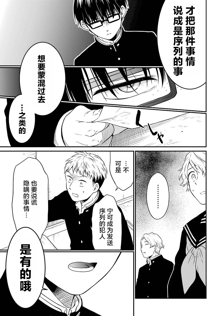 《遗书、公开》漫画最新章节第17话 谎言免费下拉式在线观看章节第【25】张图片