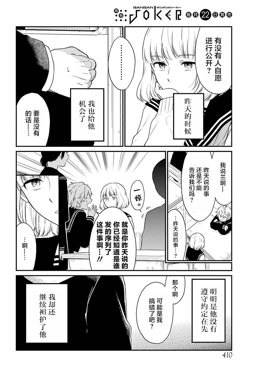 《遗书、公开》漫画最新章节第17话 谎言免费下拉式在线观看章节第【8】张图片