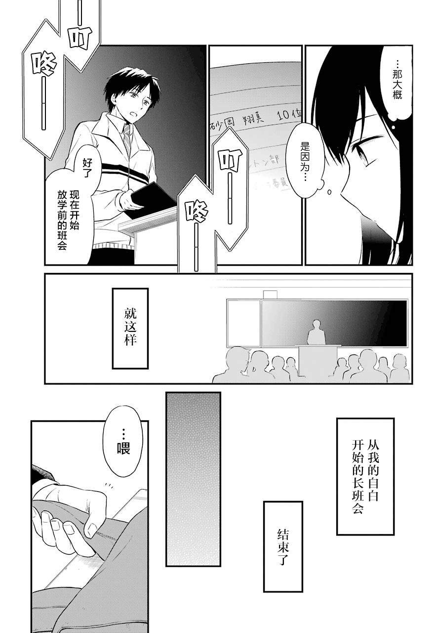 《遗书、公开》漫画最新章节第25话 责任免费下拉式在线观看章节第【9】张图片