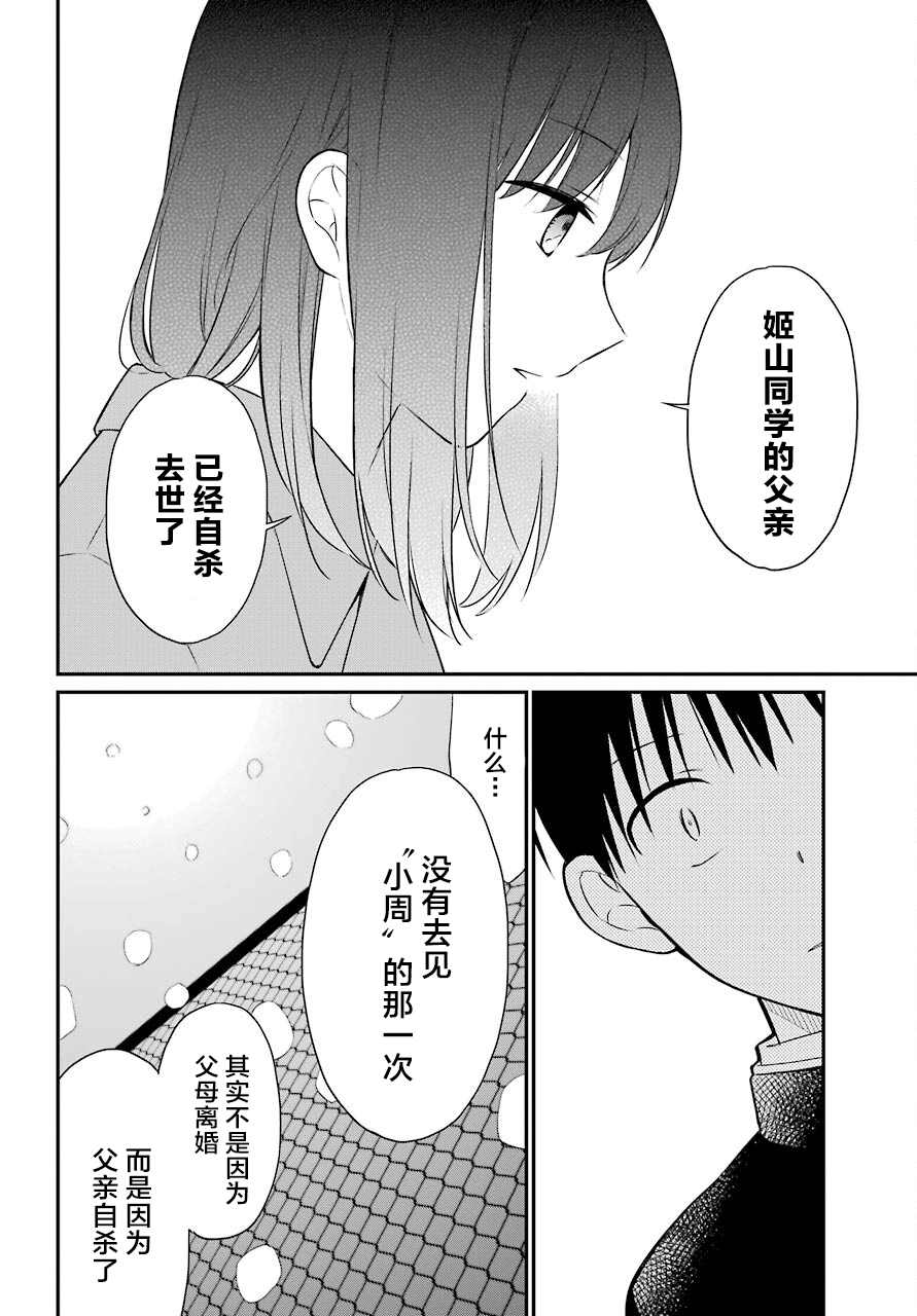 《遗书、公开》漫画最新章节第48话 编导免费下拉式在线观看章节第【24】张图片