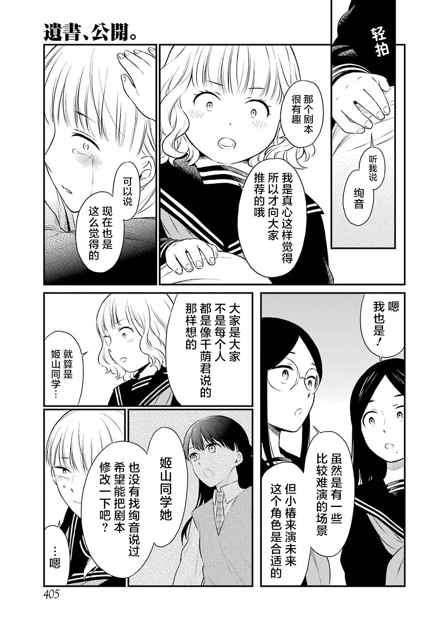 《遗书、公开》漫画最新章节第31话 对戏免费下拉式在线观看章节第【5】张图片