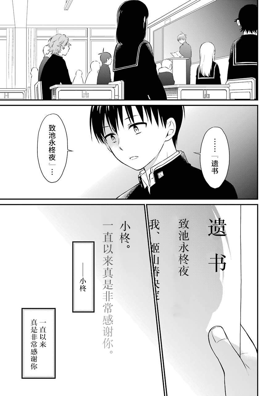 《遗书、公开》漫画最新章节第41话免费下拉式在线观看章节第【23】张图片