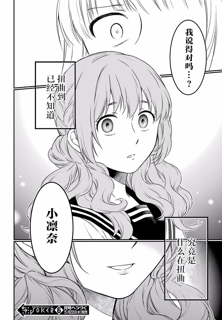 《遗书、公开》漫画最新章节第20话 声讨免费下拉式在线观看章节第【30】张图片