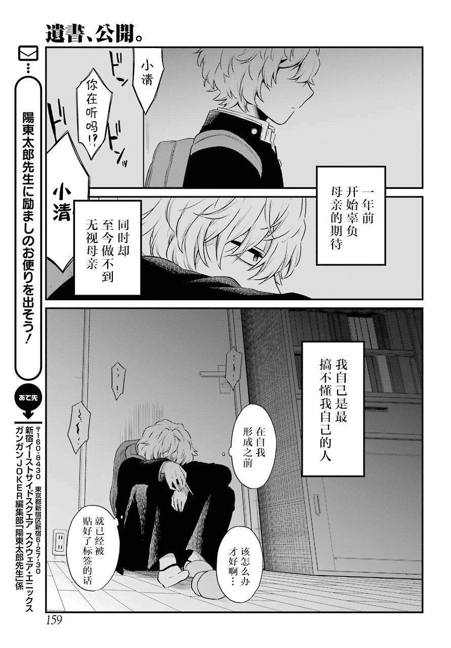 《遗书、公开》漫画最新章节第28话 共鸣免费下拉式在线观看章节第【11】张图片