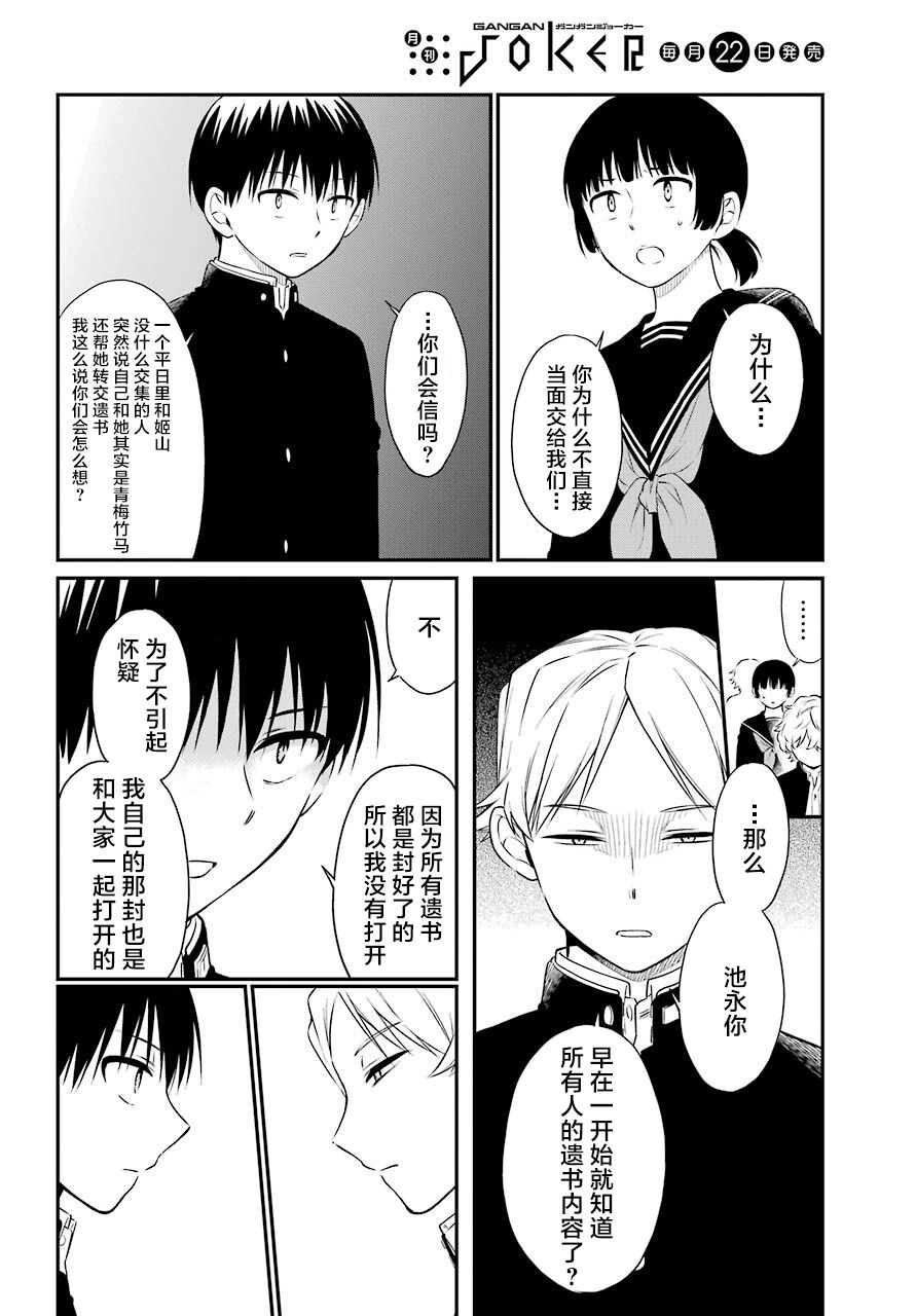 《遗书、公开》漫画最新章节第43话 诀别免费下拉式在线观看章节第【12】张图片