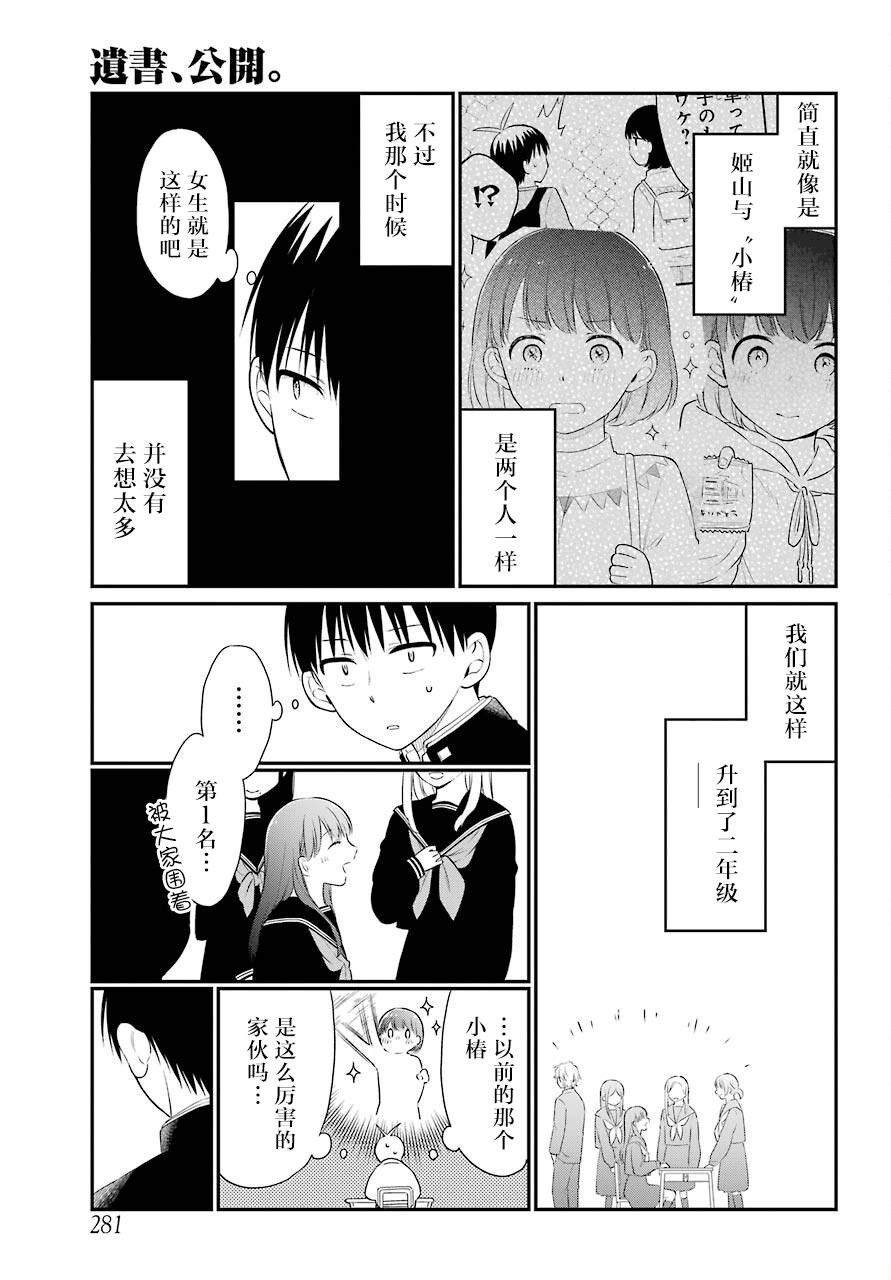 《遗书、公开》漫画最新章节第42话 邂逅免费下拉式在线观看章节第【17】张图片