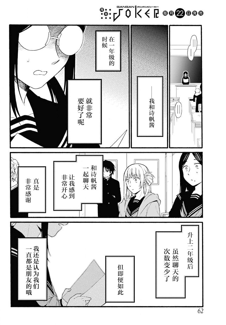 《遗书、公开》漫画最新章节第13话 上下免费下拉式在线观看章节第【12】张图片