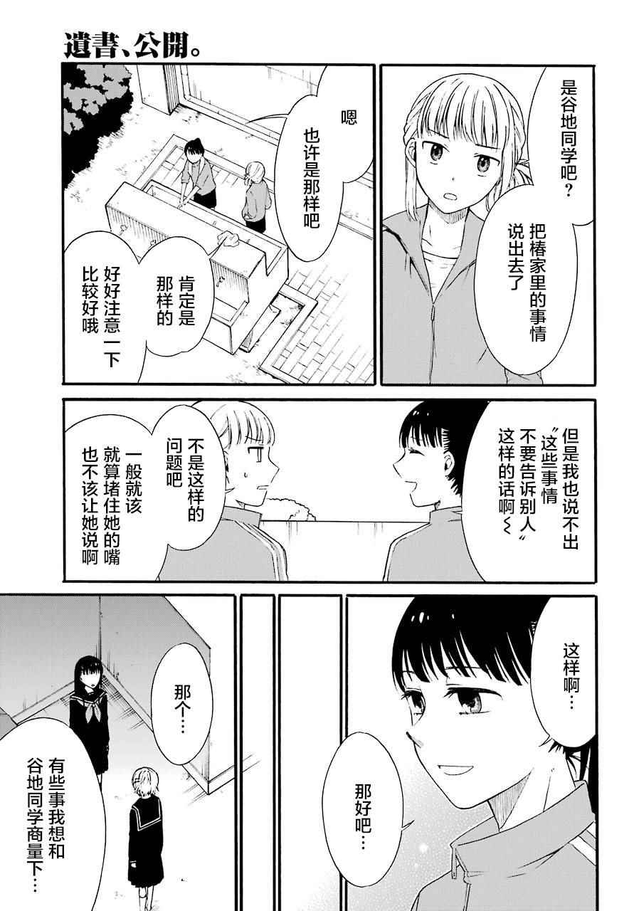 《遗书、公开》漫画最新章节第3话免费下拉式在线观看章节第【16】张图片