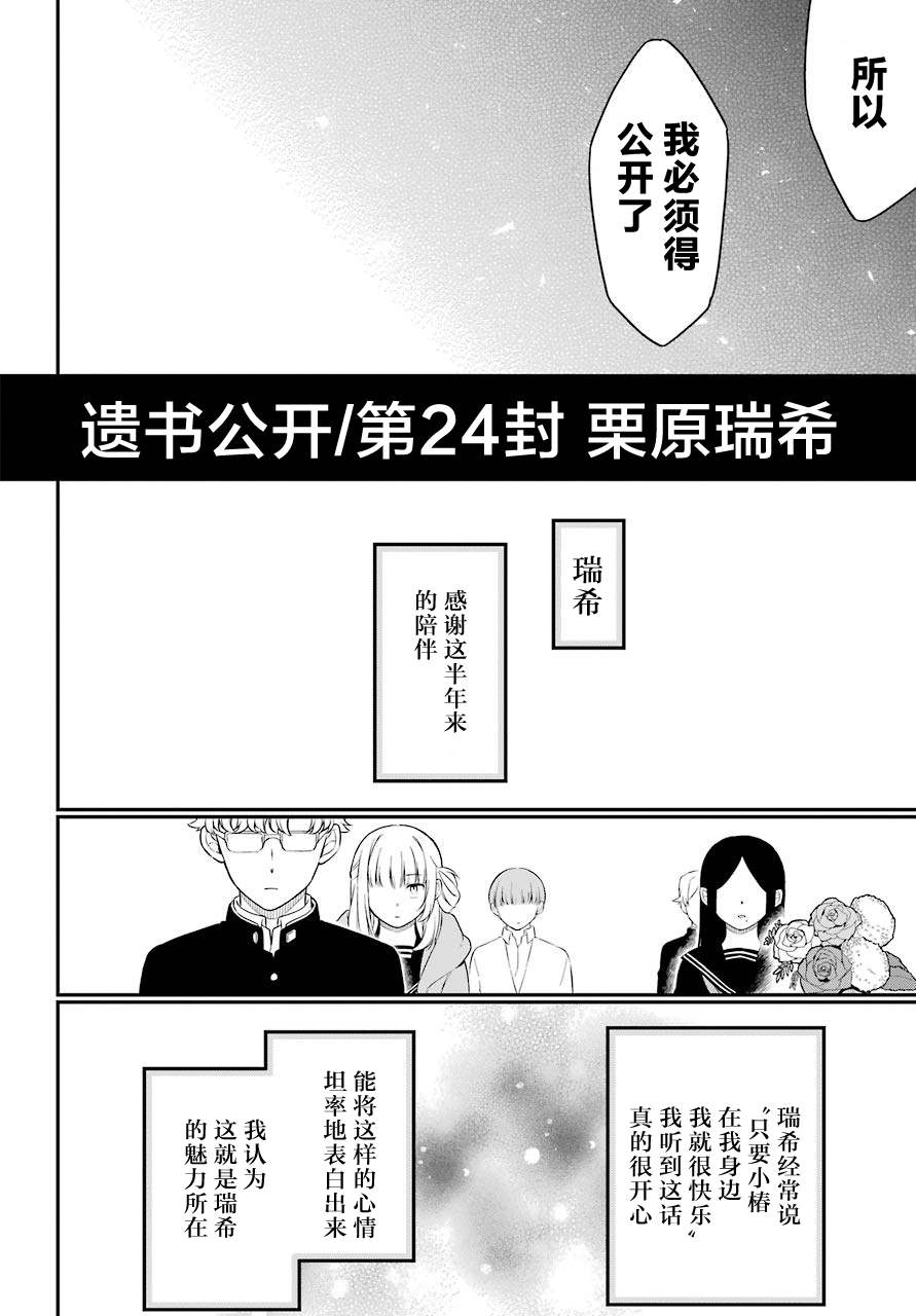 《遗书、公开》漫画最新章节第36.2话 再生（后篇）免费下拉式在线观看章节第【18】张图片