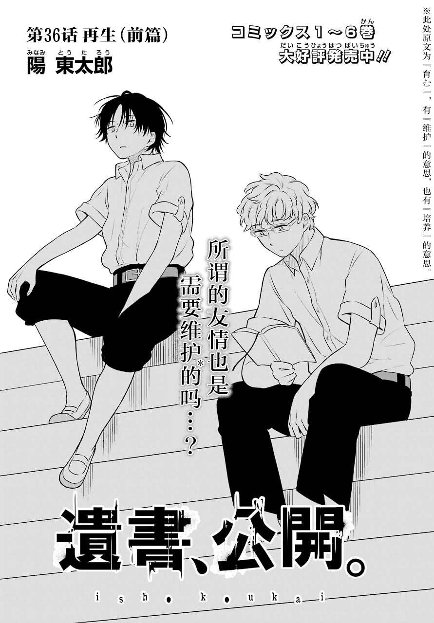 《遗书、公开》漫画最新章节第36话 再生（前篇）免费下拉式在线观看章节第【2】张图片